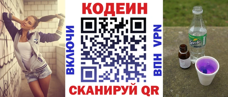 Кодеин Purple Drank  Купить где  Кандалакша 
